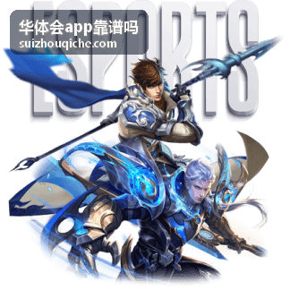 华体会app靠谱吗 平台安全评测